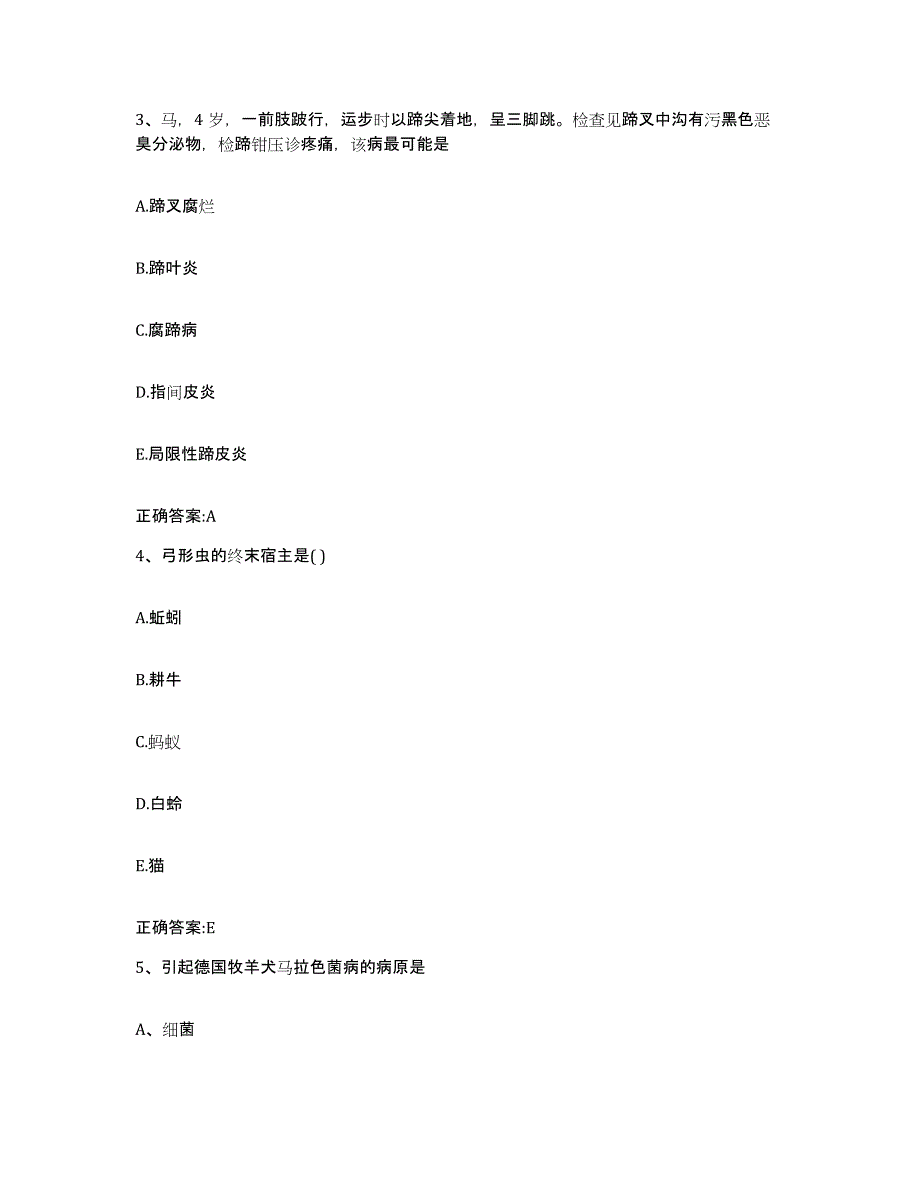 2022-2023年度山西省大同市矿区执业兽医考试模拟试题（含答案）_第2页