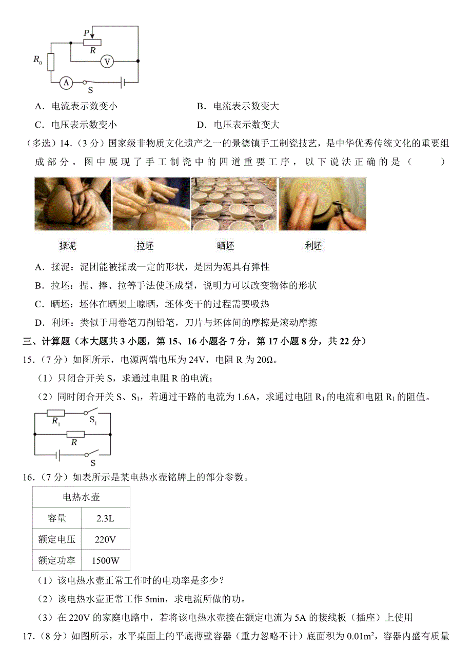 2024年江西省中考物理试卷(附参考答案）_第3页