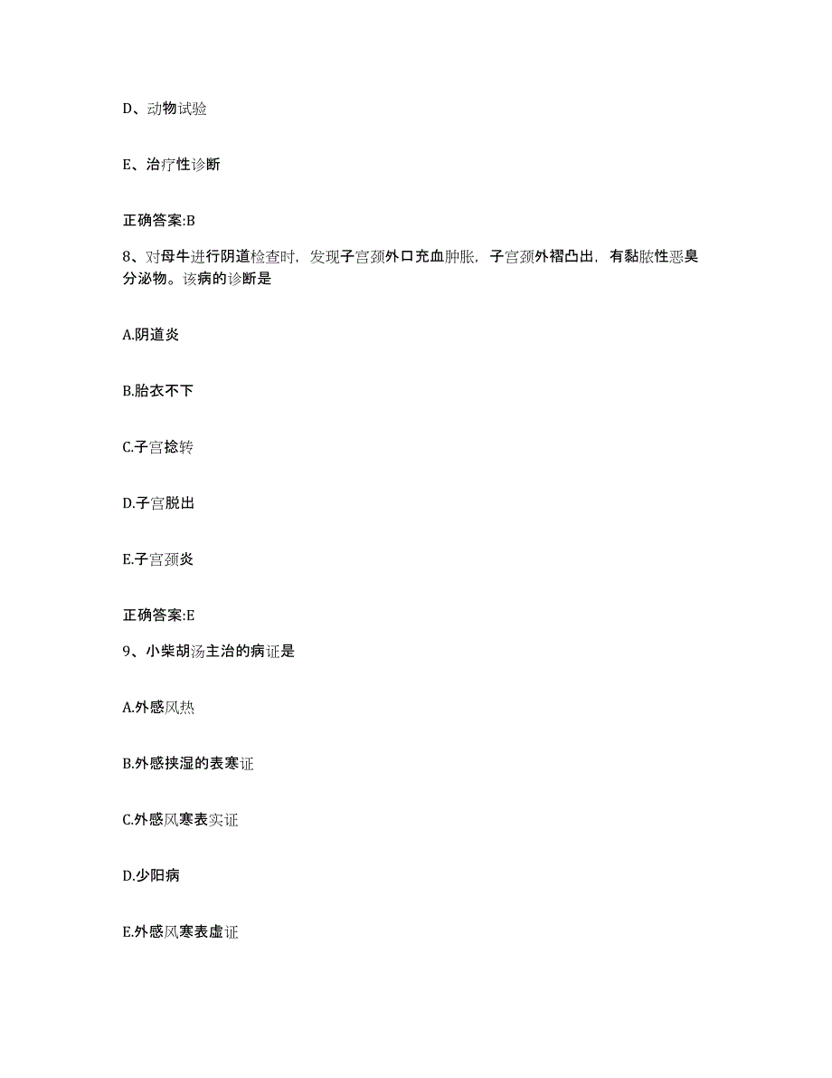 2022-2023年度吉林省白山市八道江区执业兽医考试通关提分题库及完整答案_第4页