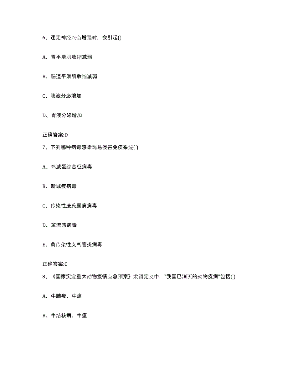 2022-2023年度四川省巴中市通江县执业兽医考试题库综合试卷B卷附答案_第4页