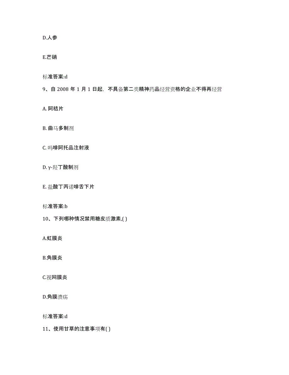 备考2024河南省洛阳市伊川县执业药师继续教育考试模拟题库及答案_第4页