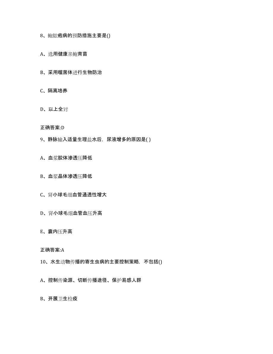 2022-2023年度四川省成都市青白江区执业兽医考试题库练习试卷A卷附答案_第4页