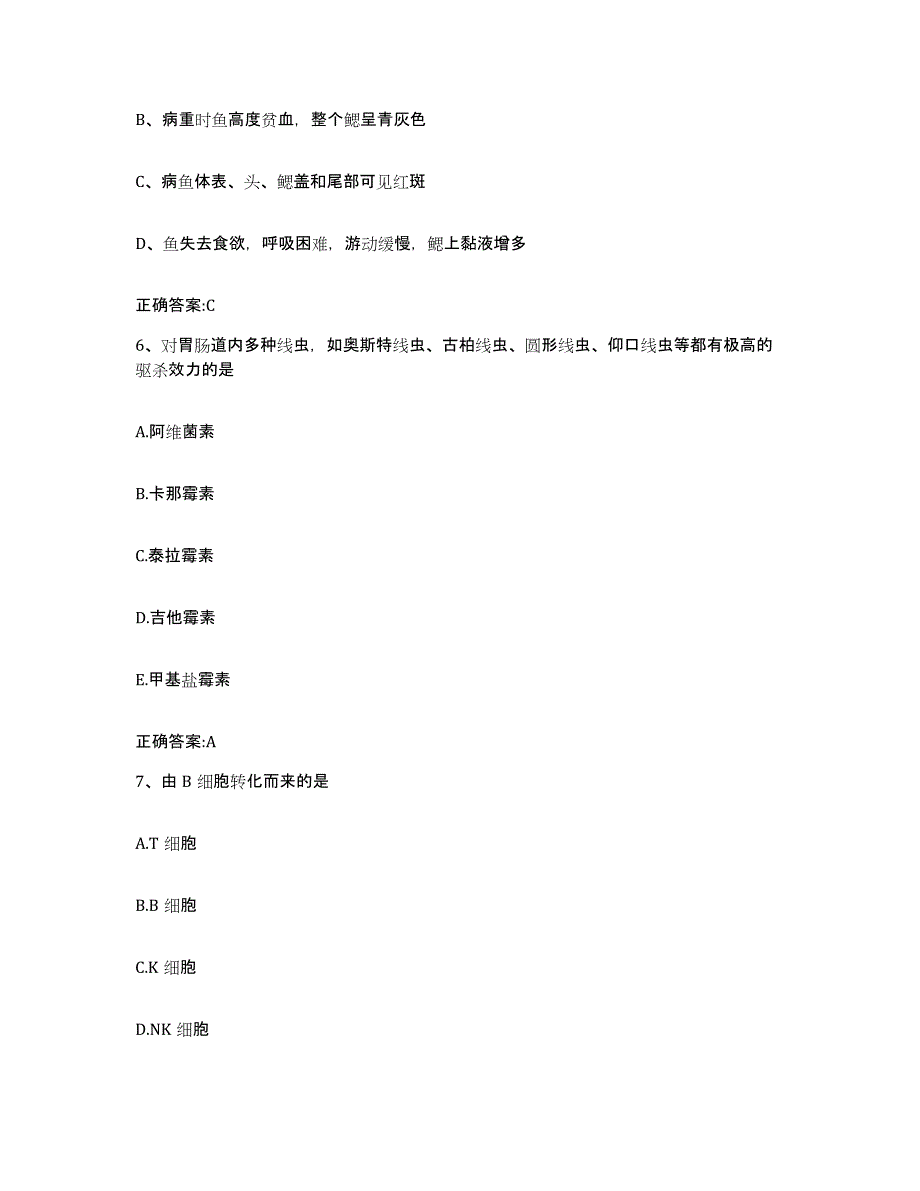 2022-2023年度山西省大同市大同县执业兽医考试题库与答案_第4页