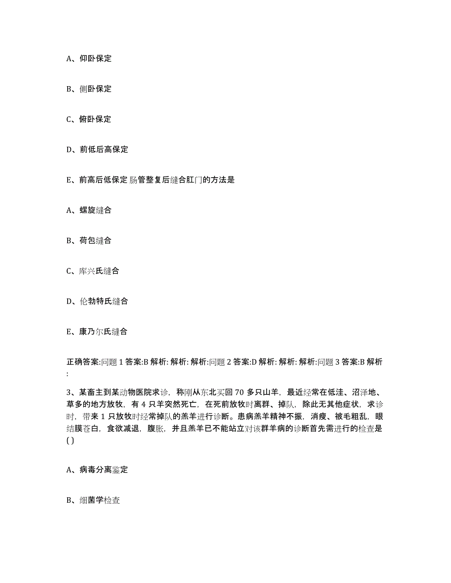 2022-2023年度山西省大同市南郊区执业兽医考试模拟考试试卷B卷含答案_第2页