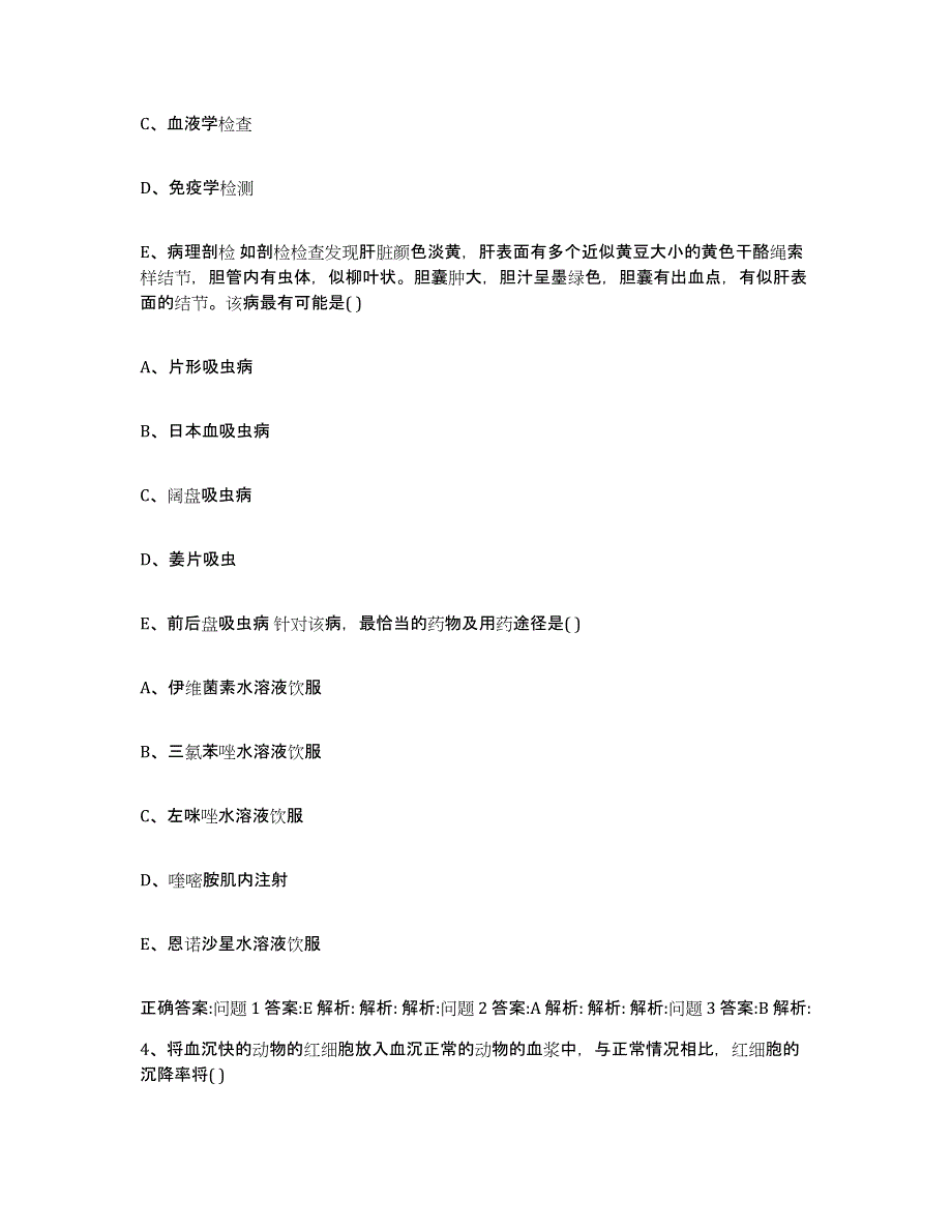 2022-2023年度山西省大同市南郊区执业兽医考试模拟考试试卷B卷含答案_第3页