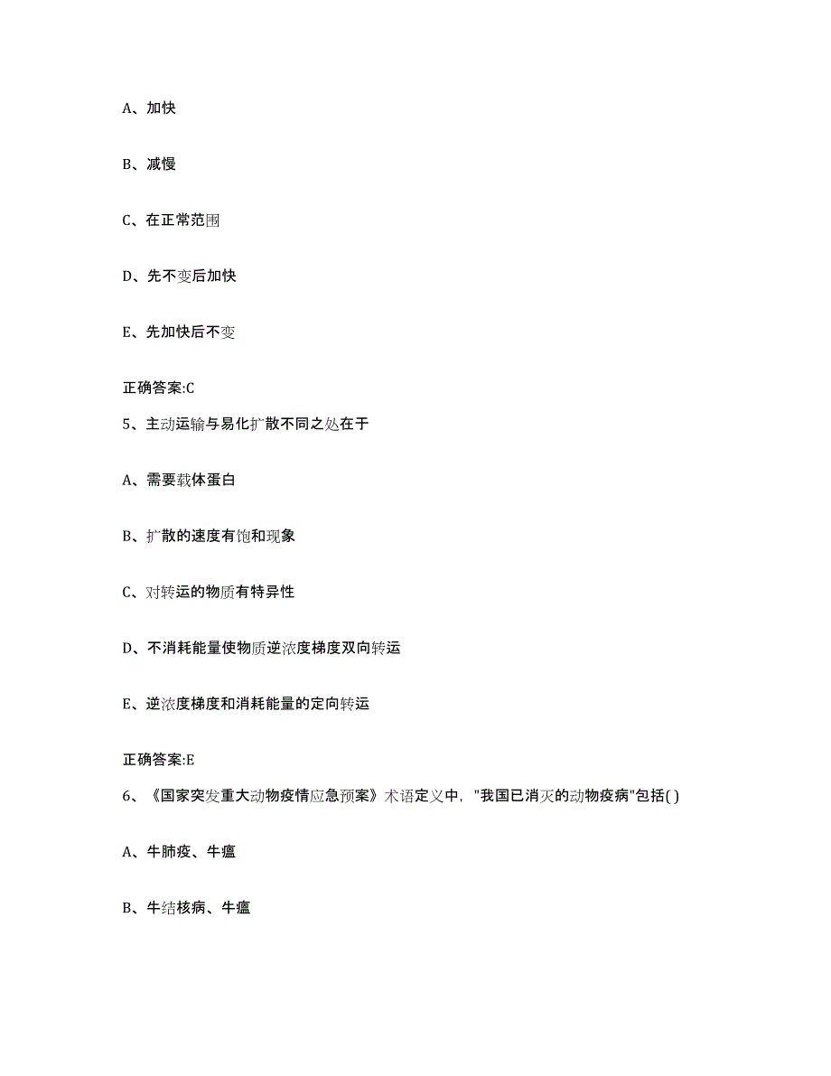 2022-2023年度山西省大同市南郊区执业兽医考试模拟考试试卷B卷含答案_第4页