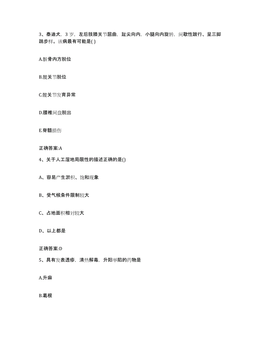 2022-2023年度江苏省南京市六合区执业兽医考试考前冲刺试卷B卷含答案_第2页