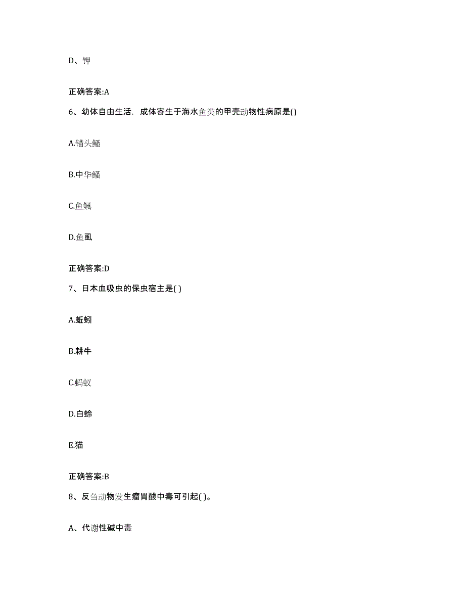 2022-2023年度山西省晋城市城区执业兽医考试全真模拟考试试卷A卷含答案_第3页