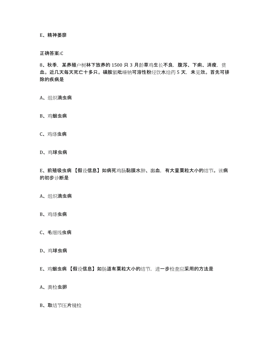 2022-2023年度河北省石家庄市裕华区执业兽医考试题库附答案（典型题）_第4页