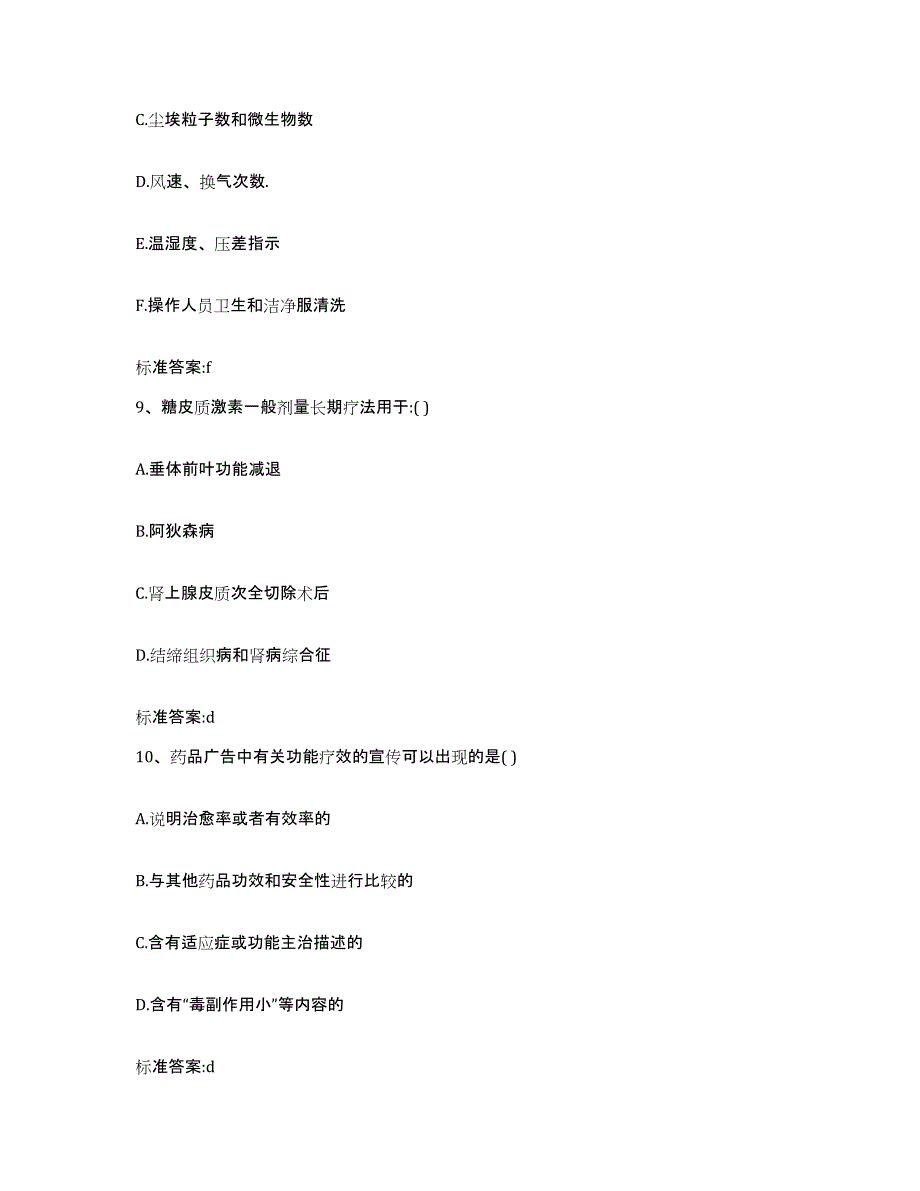 备考2024浙江省台州市临海市执业药师继续教育考试过关检测试卷B卷附答案_第4页