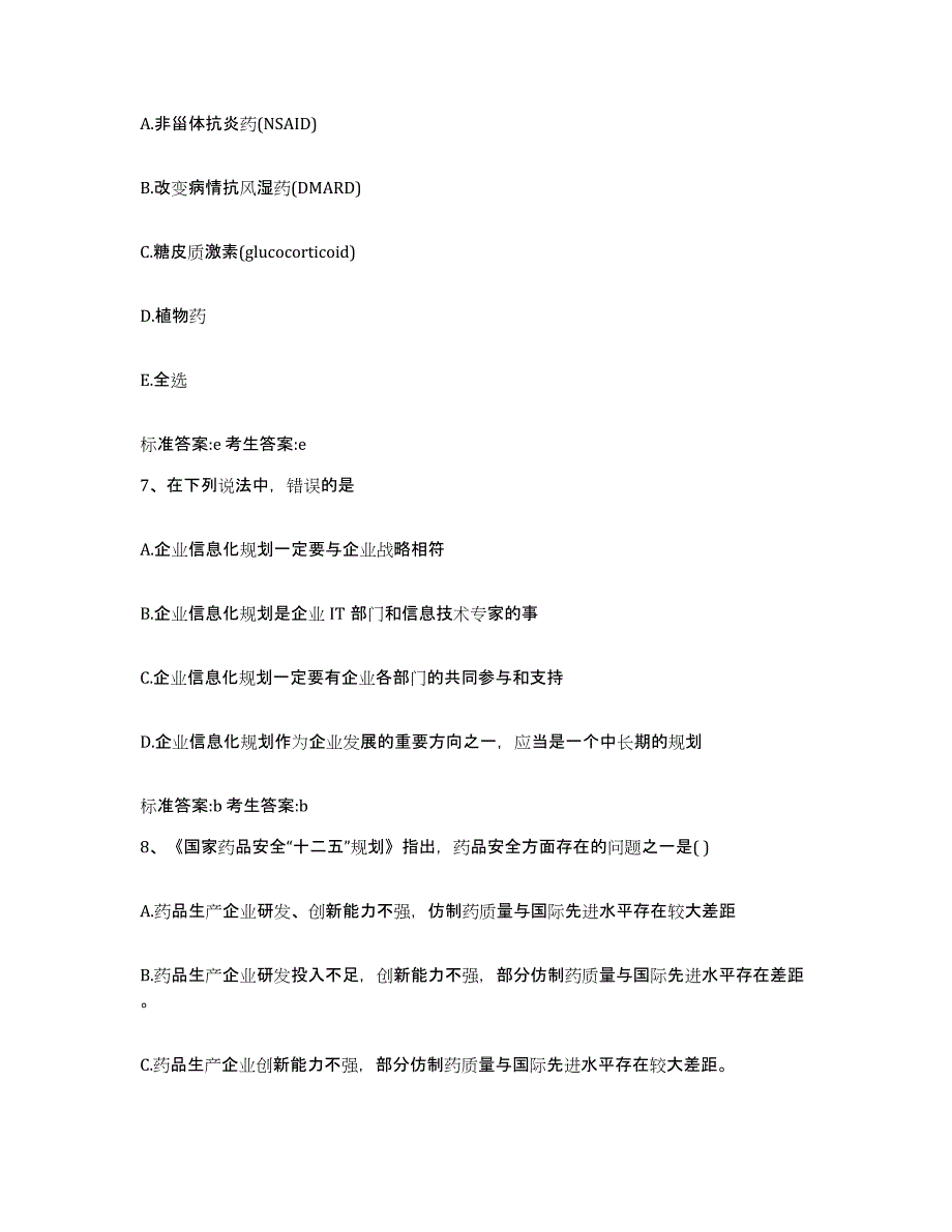 备考2024河南省新乡市辉县市执业药师继续教育考试高分题库附答案_第3页