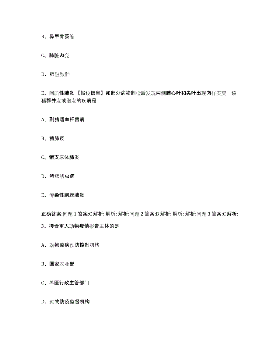 2022-2023年度河北省石家庄市无极县执业兽医考试真题附答案_第2页