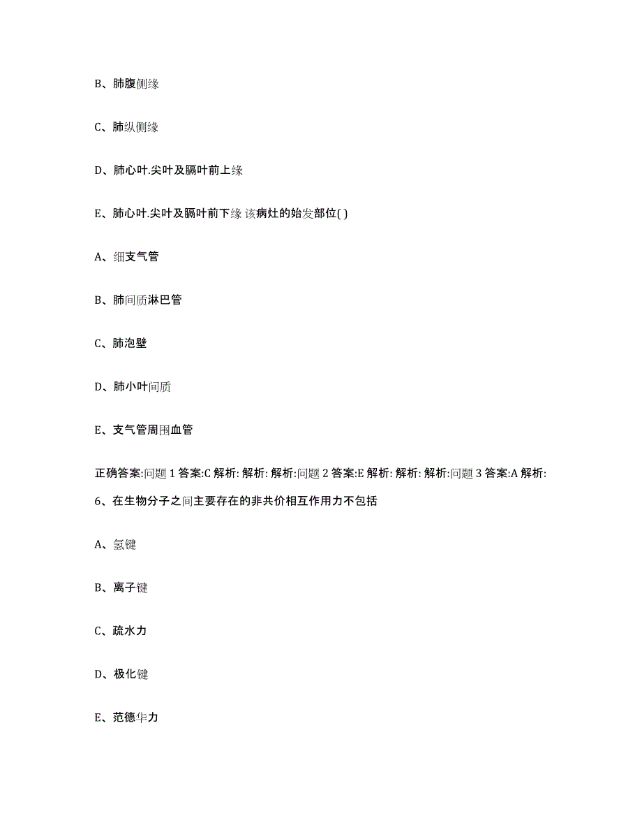 2022-2023年度河北省石家庄市无极县执业兽医考试真题附答案_第4页