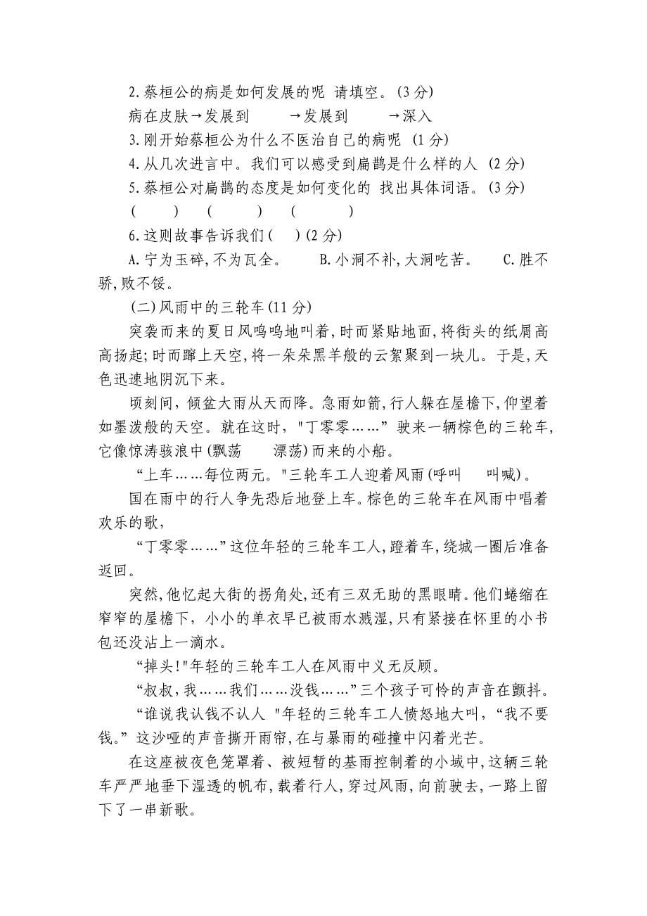 统编版三年级语文下册期末满分冲刺二（含答案）_第5页