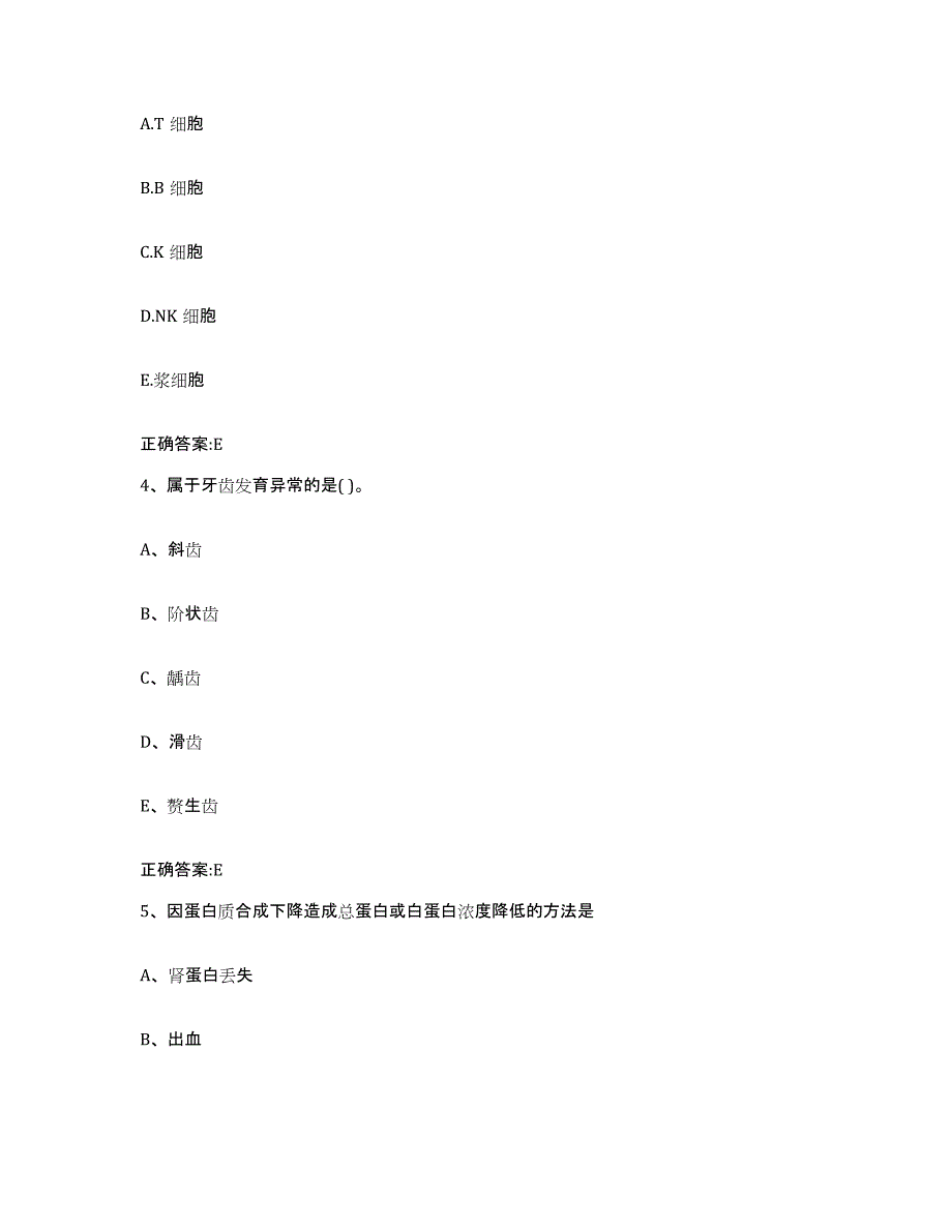 2022-2023年度四川省成都市金牛区执业兽医考试全真模拟考试试卷B卷含答案_第2页