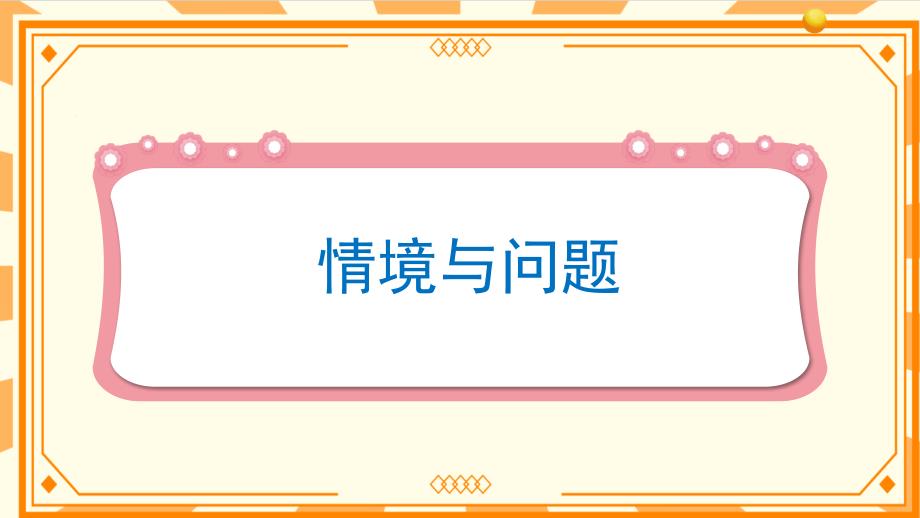 冀人版四年级上册科学第一单元《运动的方式》教学课件PPT_第4页