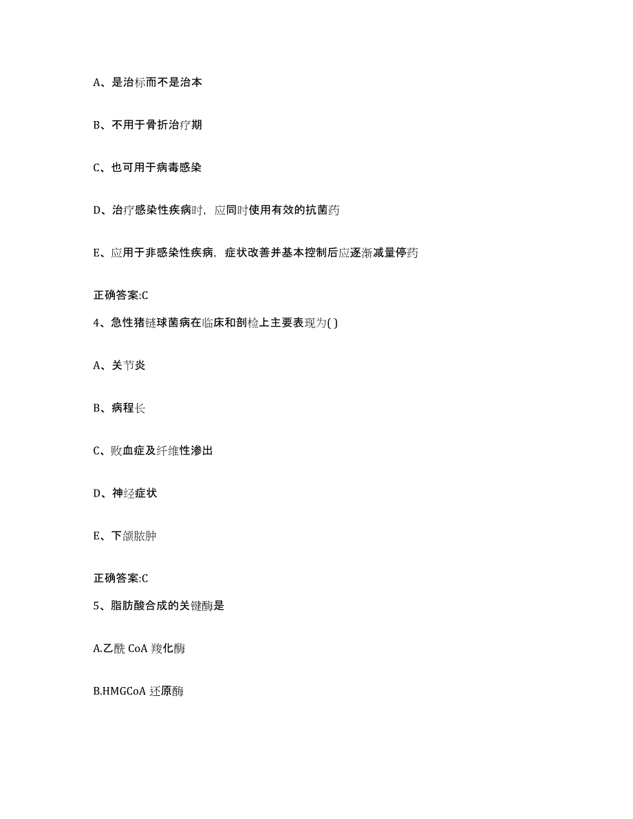 2022-2023年度上海市宝山区执业兽医考试自测提分题库加答案_第2页