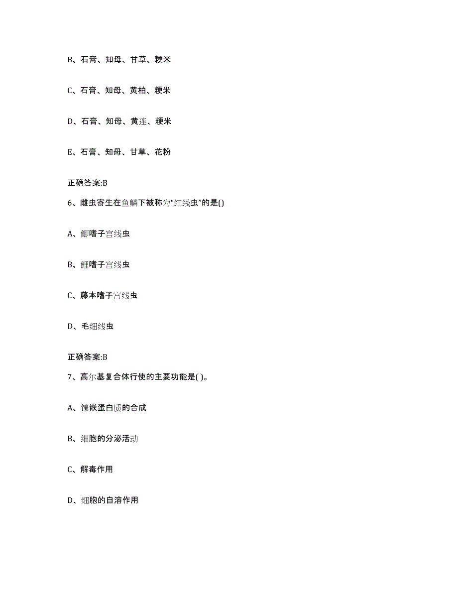 2022-2023年度吉林省吉林市昌邑区执业兽医考试综合练习试卷B卷附答案_第3页