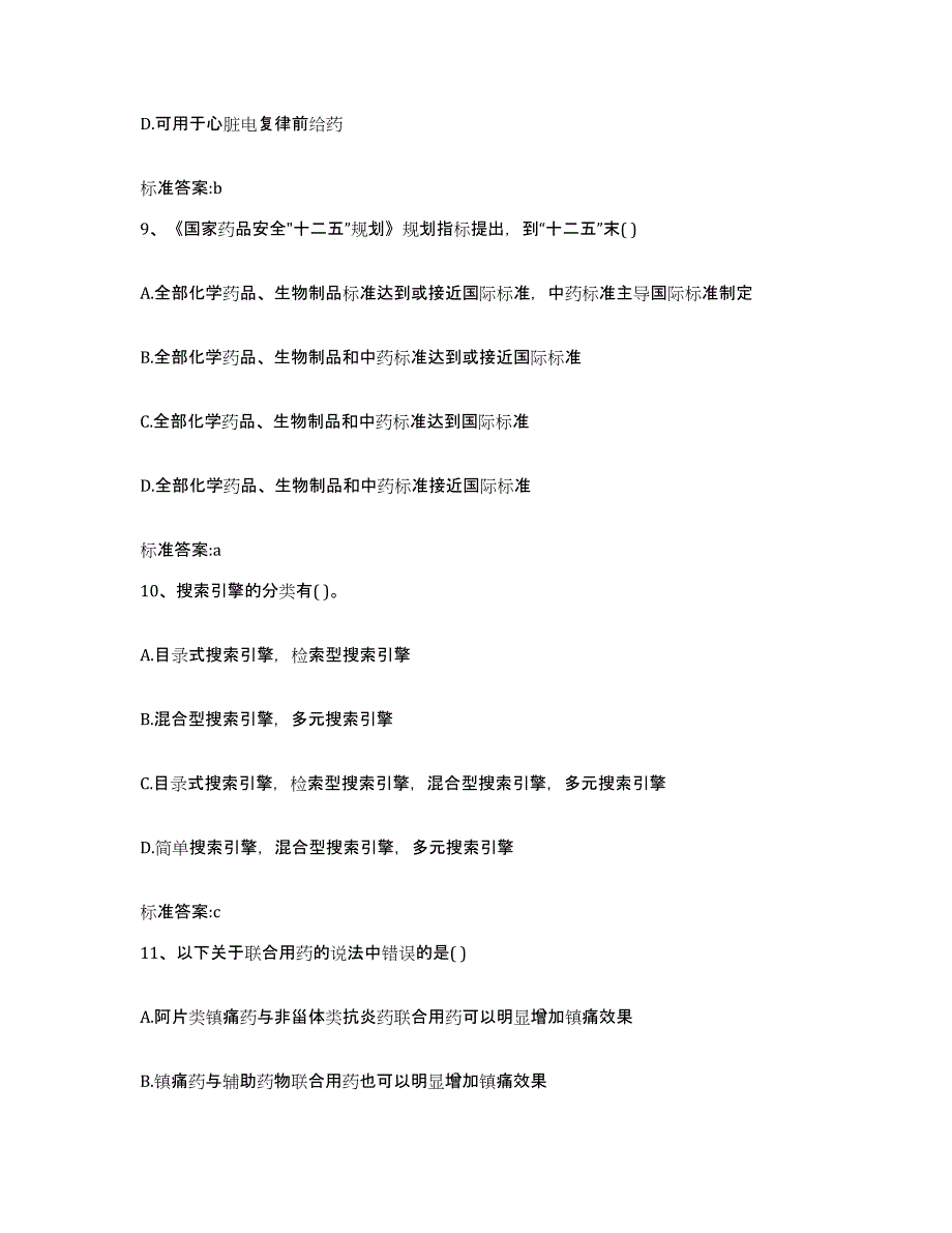 备考2024河南省驻马店市新蔡县执业药师继续教育考试题库及答案_第4页