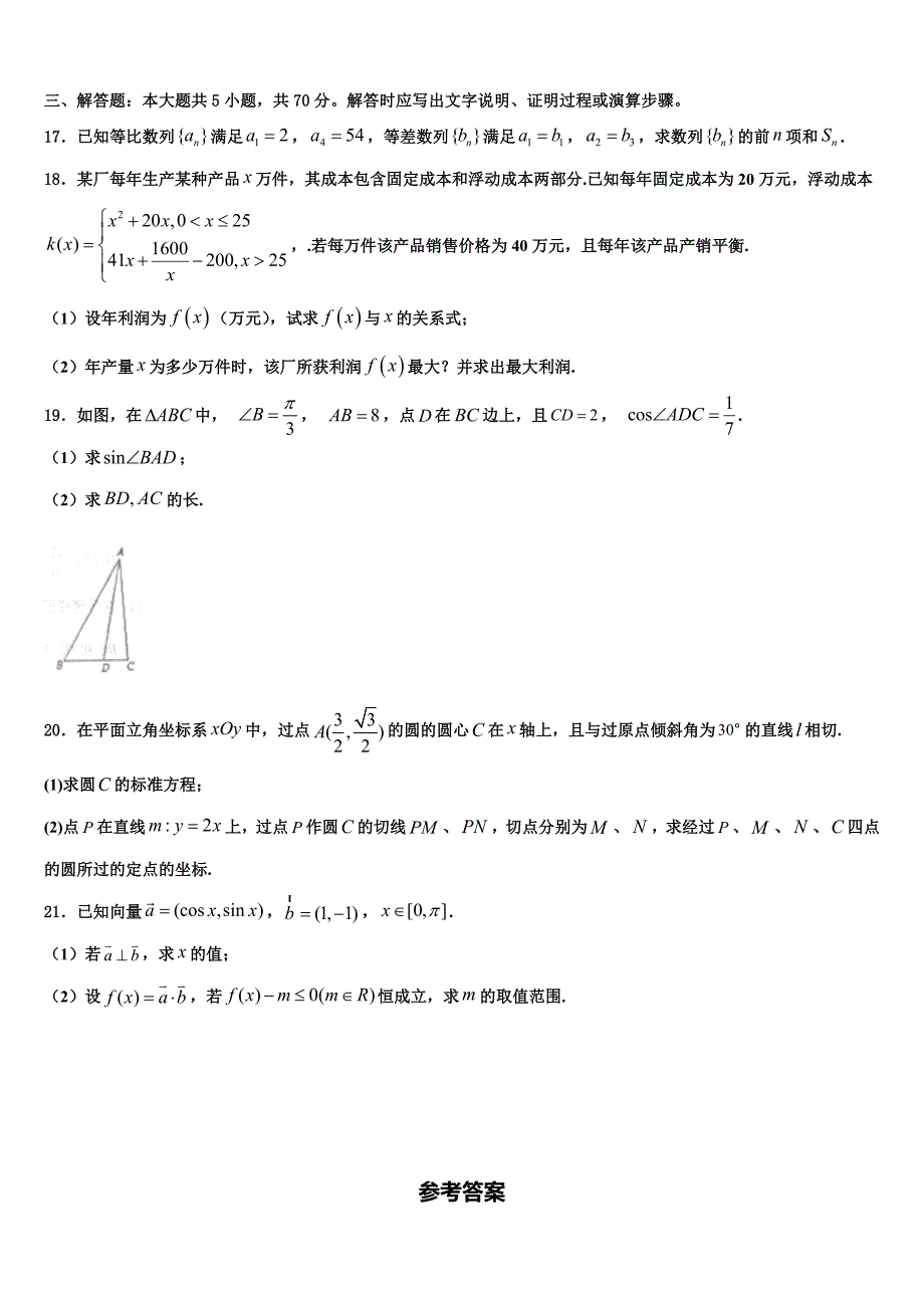 2023-2024学年北京市师范大学附属中学数学高一下期末联考试题含解析_第3页