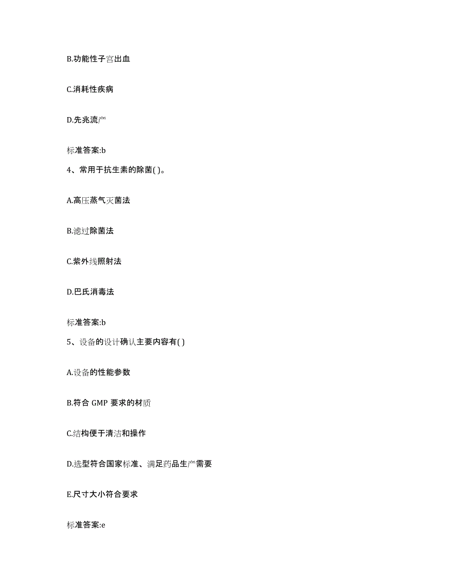 备考2024河北省邢台市南宫市执业药师继续教育考试每日一练试卷A卷含答案_第2页