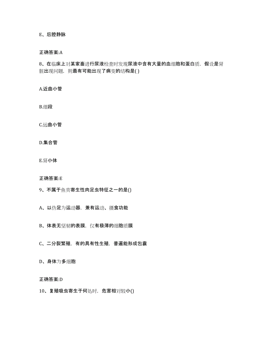 2022-2023年度山西省大同市矿区执业兽医考试能力提升试卷B卷附答案_第4页