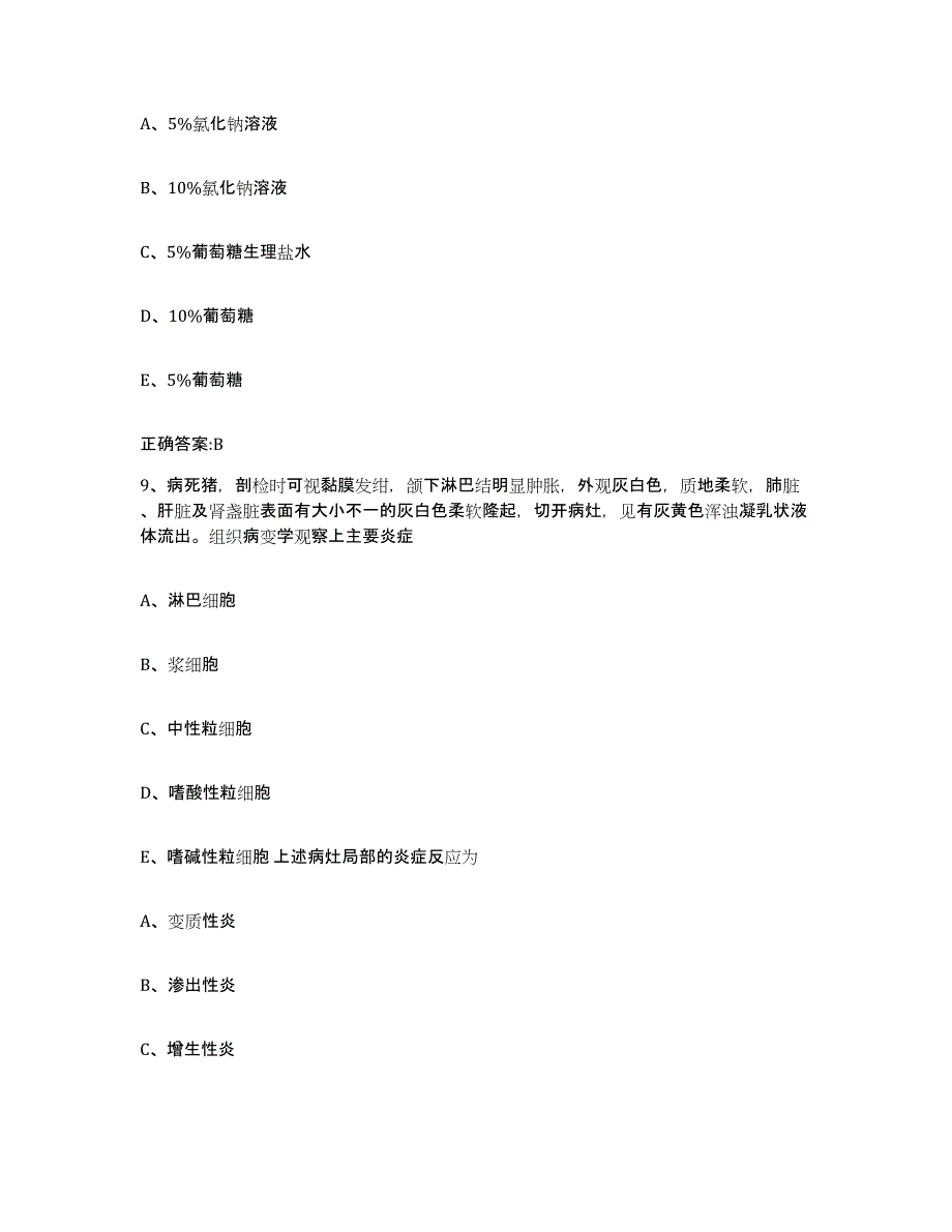 2022-2023年度四川省成都市青白江区执业兽医考试试题及答案_第4页