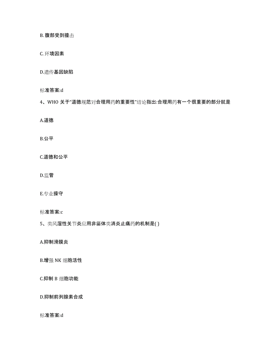 备考2024浙江省金华市浦江县执业药师继续教育考试通关考试题库带答案解析_第2页