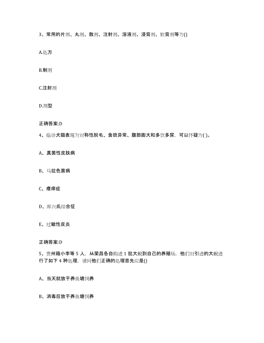 2022-2023年度云南省楚雄彝族自治州南华县执业兽医考试模考预测题库(夺冠系列)_第2页