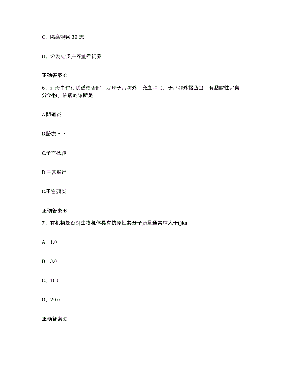 2022-2023年度云南省楚雄彝族自治州南华县执业兽医考试模考预测题库(夺冠系列)_第3页