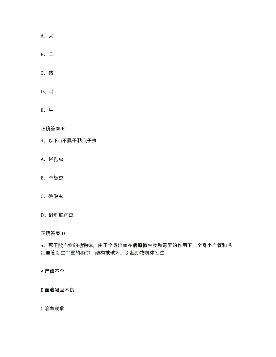 2022-2023年度江苏省南通市如东县执业兽医考试模拟题库及答案_第2页