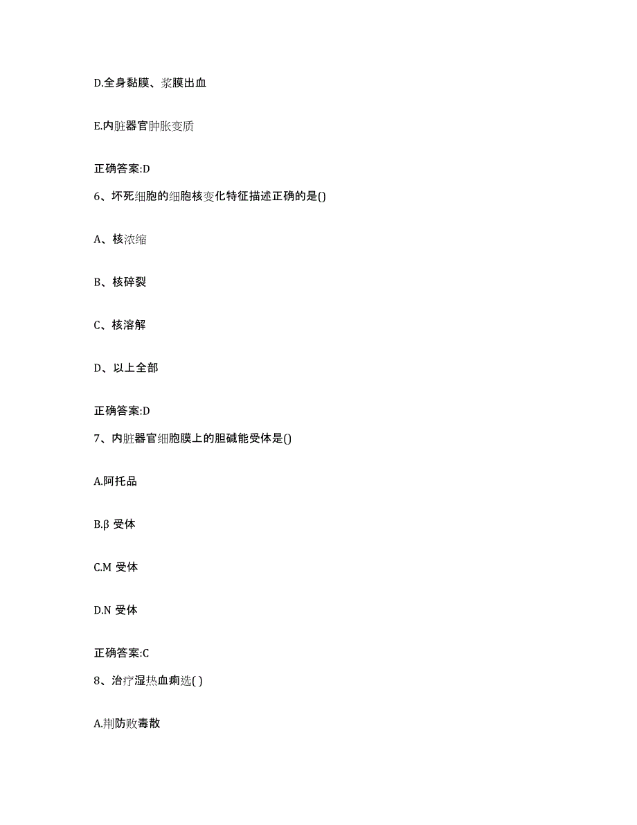 2022-2023年度江苏省南通市如东县执业兽医考试模拟题库及答案_第3页