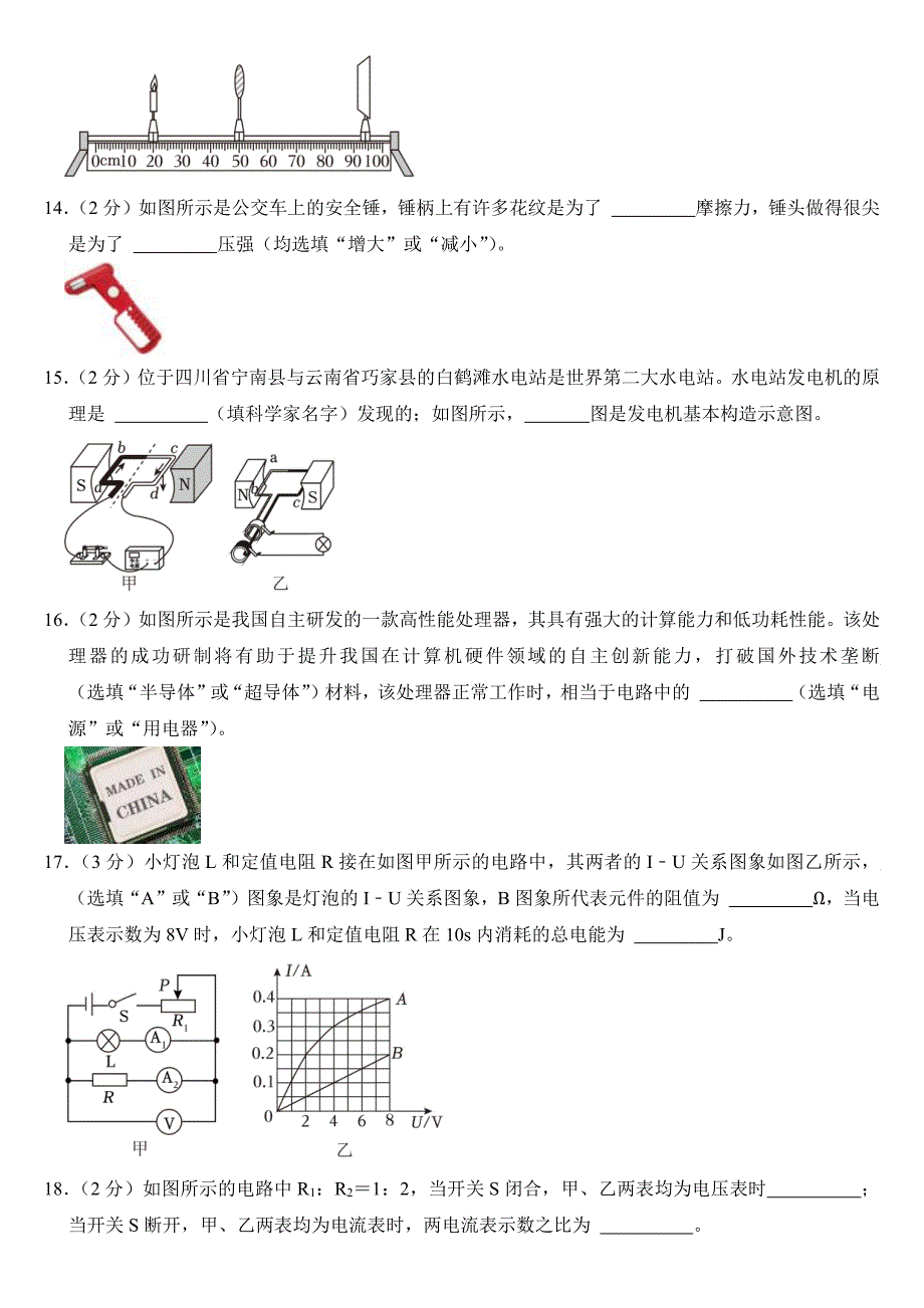 2024年四川省凉山州中考物理试卷(附参考答案）_第4页