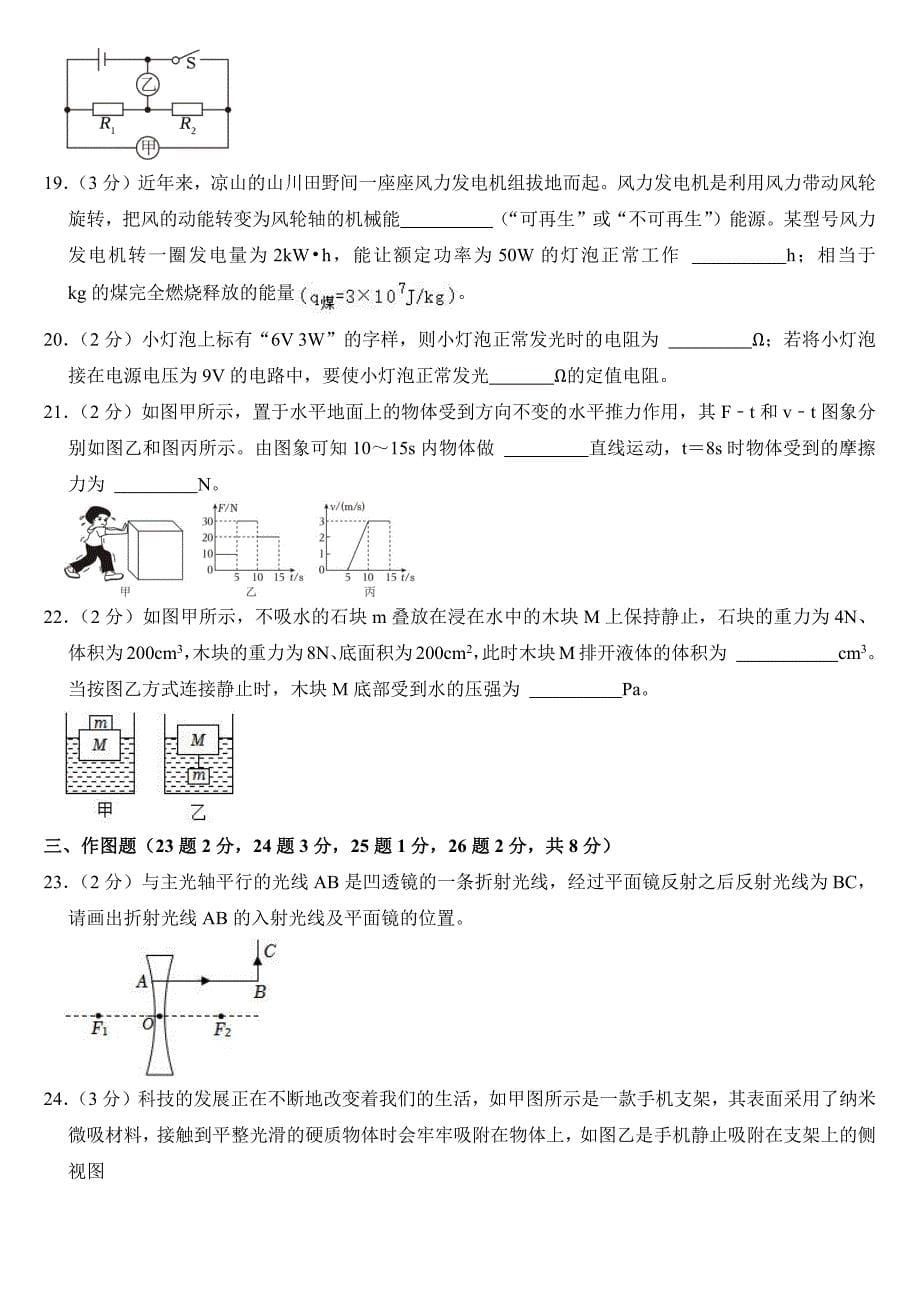 2024年四川省凉山州中考物理试卷(附参考答案）_第5页