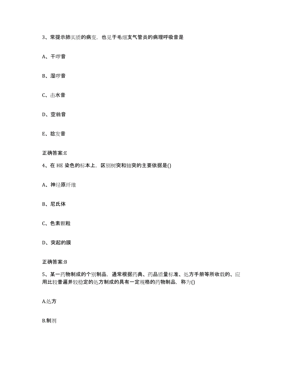 2022-2023年度内蒙古自治区乌兰察布市兴和县执业兽医考试强化训练试卷A卷附答案_第2页