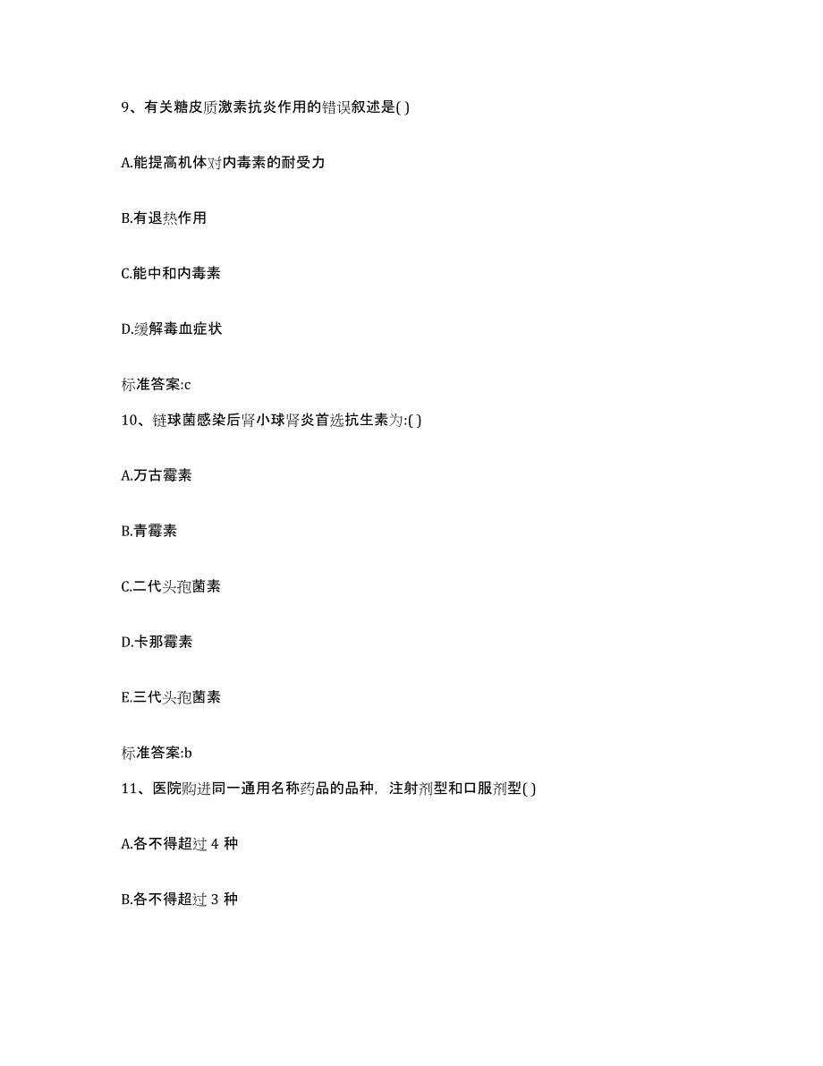 备考2024河南省洛阳市洛龙区执业药师继续教育考试能力测试试卷A卷附答案_第4页