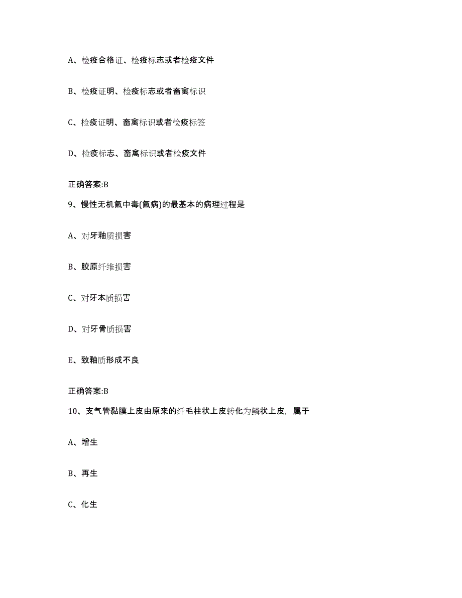 2022-2023年度云南省红河哈尼族彝族自治州弥勒县执业兽医考试考试题库_第4页