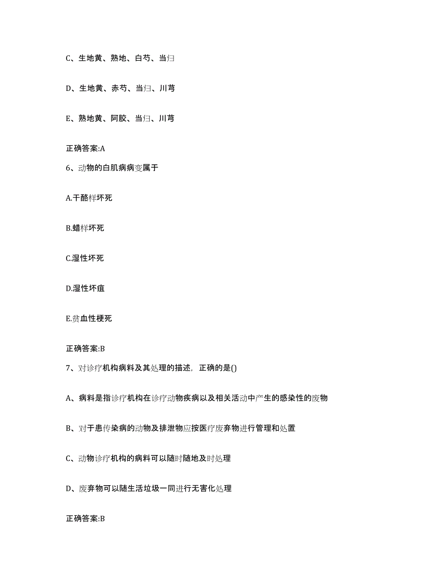 2022-2023年度山西省大同市大同县执业兽医考试模拟题库及答案_第3页