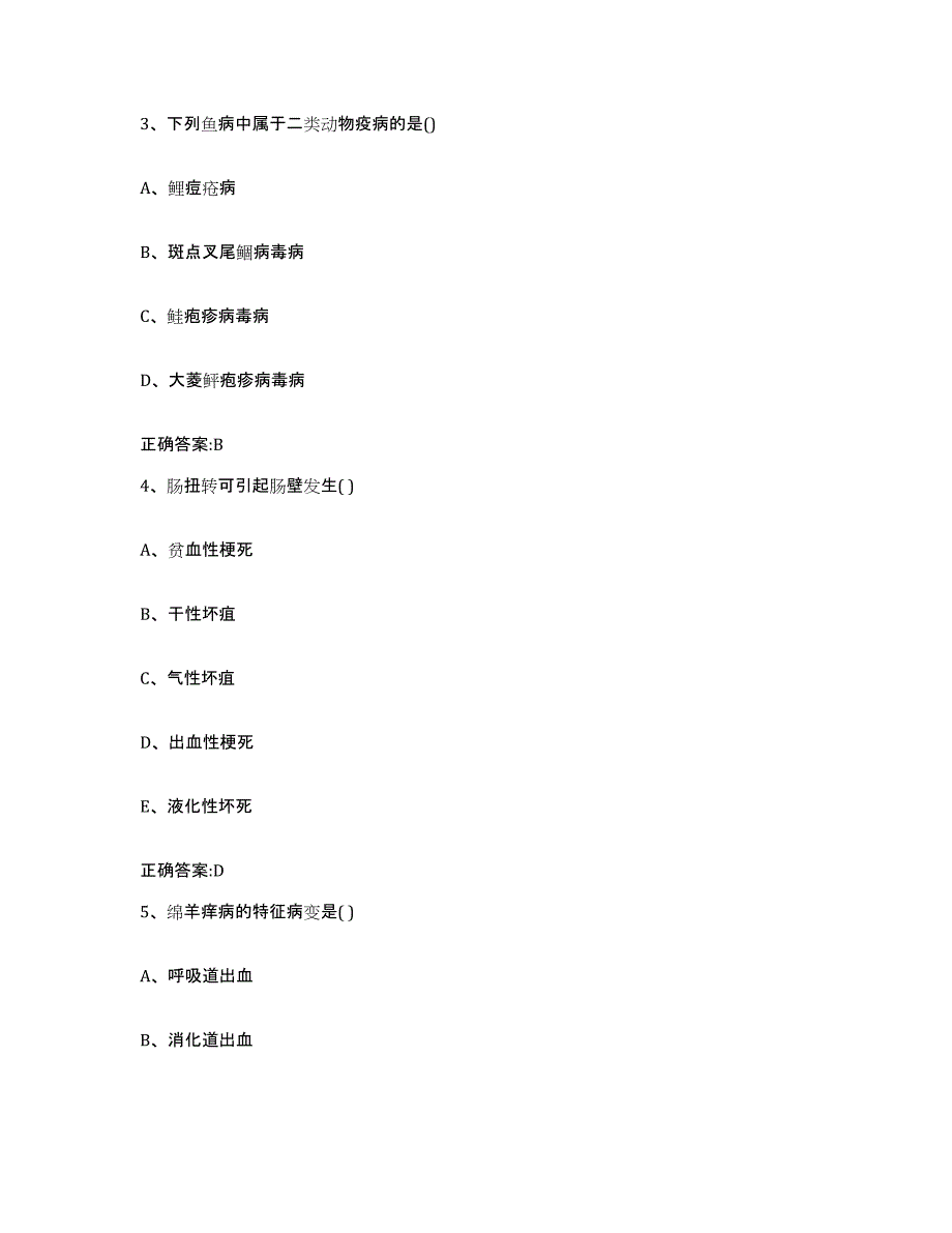 2022-2023年度辽宁省阜新市新邱区执业兽医考试押题练习试题A卷含答案_第2页