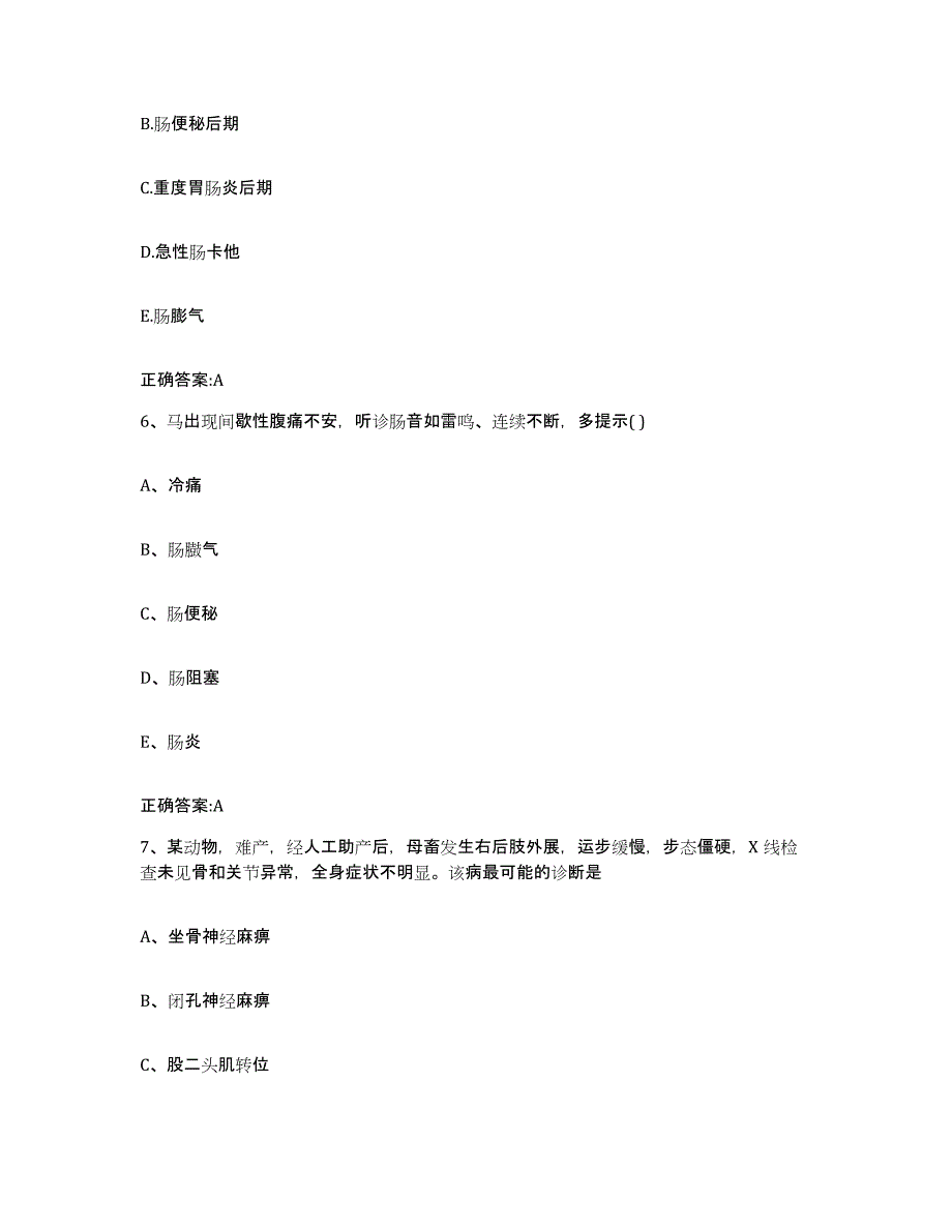 2022-2023年度山西省大同市执业兽医考试题库综合试卷B卷附答案_第3页