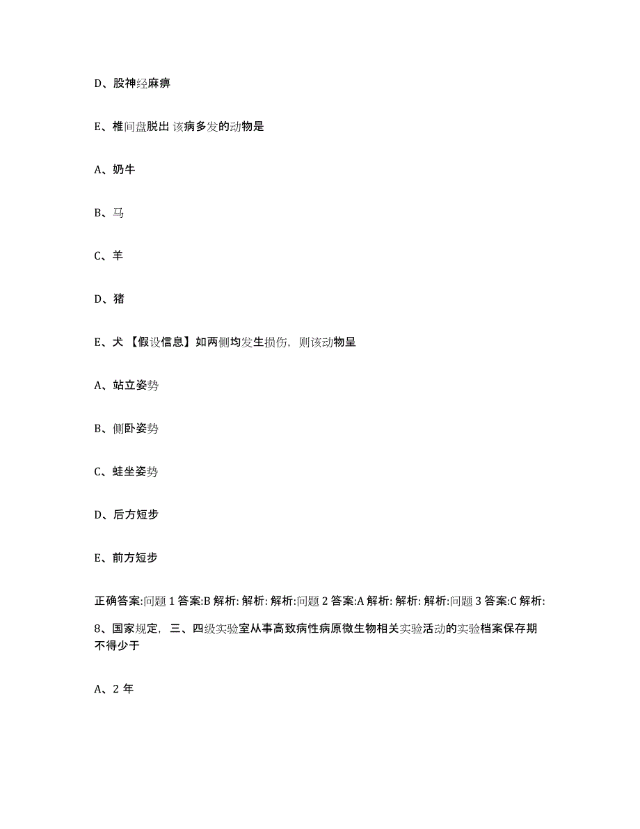 2022-2023年度山西省大同市执业兽医考试题库综合试卷B卷附答案_第4页