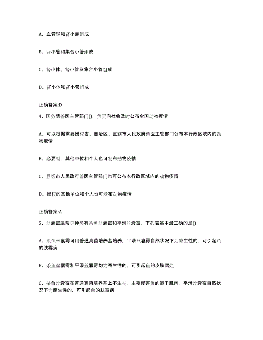 2022-2023年度山西省大同市大同县执业兽医考试题库综合试卷A卷附答案_第2页