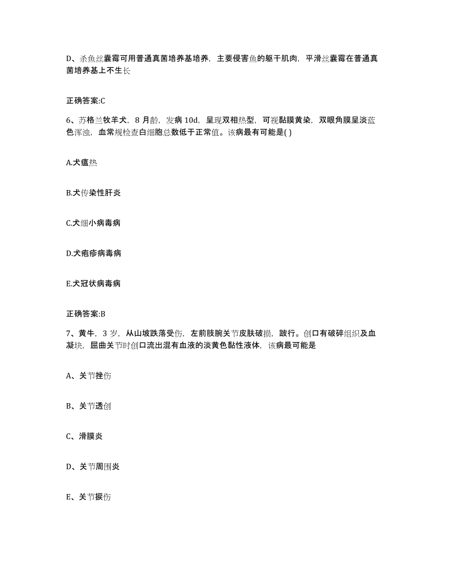 2022-2023年度山西省大同市大同县执业兽医考试题库综合试卷A卷附答案_第3页