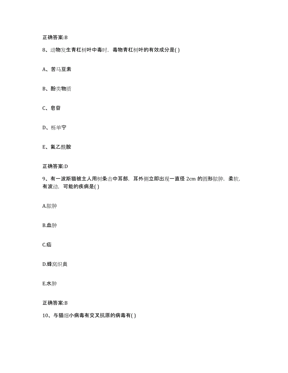 2022-2023年度山西省大同市大同县执业兽医考试题库综合试卷A卷附答案_第4页