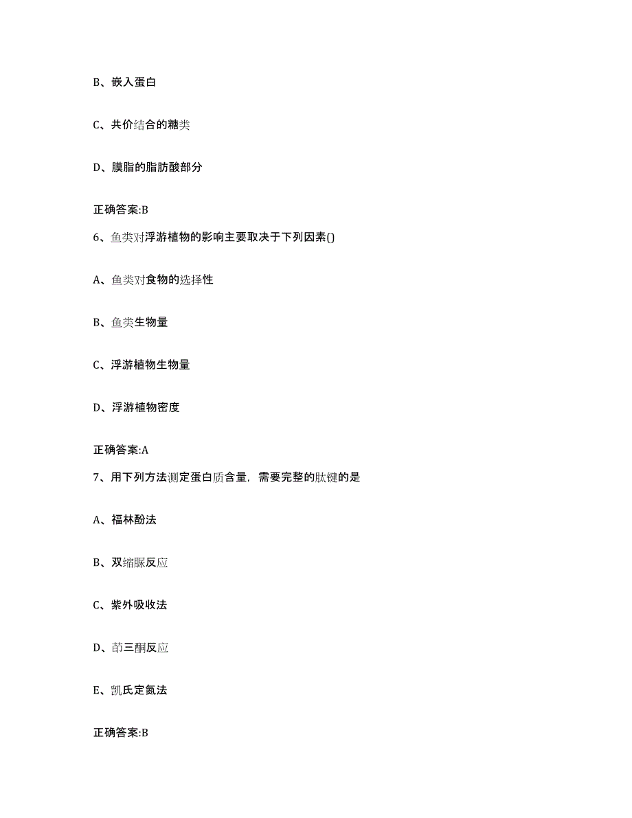 2022-2023年度内蒙古自治区呼伦贝尔市阿荣旗执业兽医考试押题练习试题B卷含答案_第3页