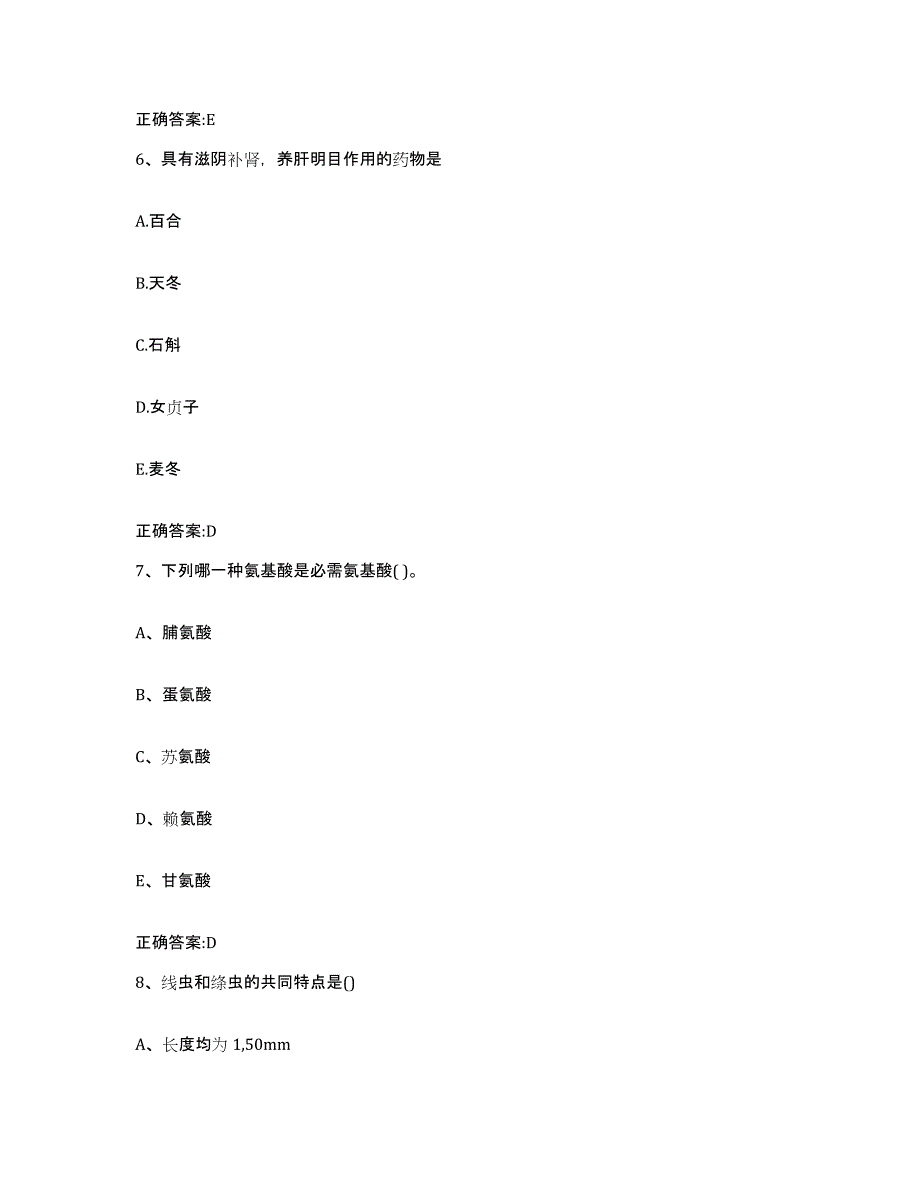 2022-2023年度四川省成都市蒲江县执业兽医考试考前练习题及答案_第4页