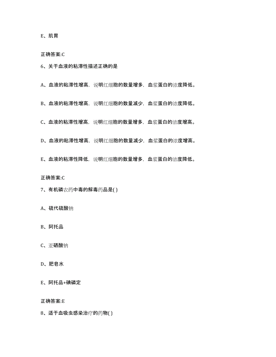 2022-2023年度河北省石家庄市无极县执业兽医考试通关提分题库及完整答案_第3页