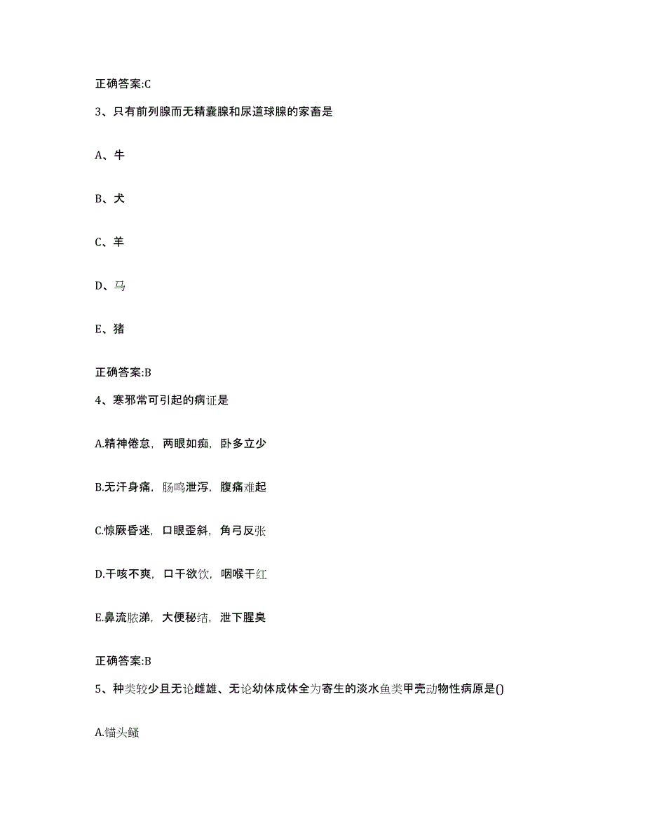 2022-2023年度四川省广元市旺苍县执业兽医考试全真模拟考试试卷B卷含答案_第2页