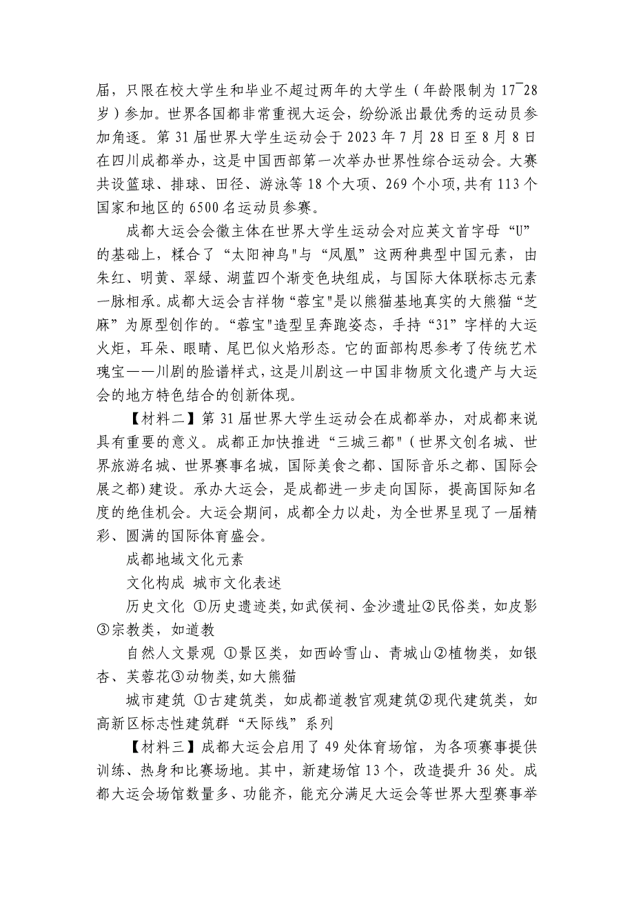 统编版五年级下册语文期末专项复习卷（四）阅读理解（1）（含答案）_第3页