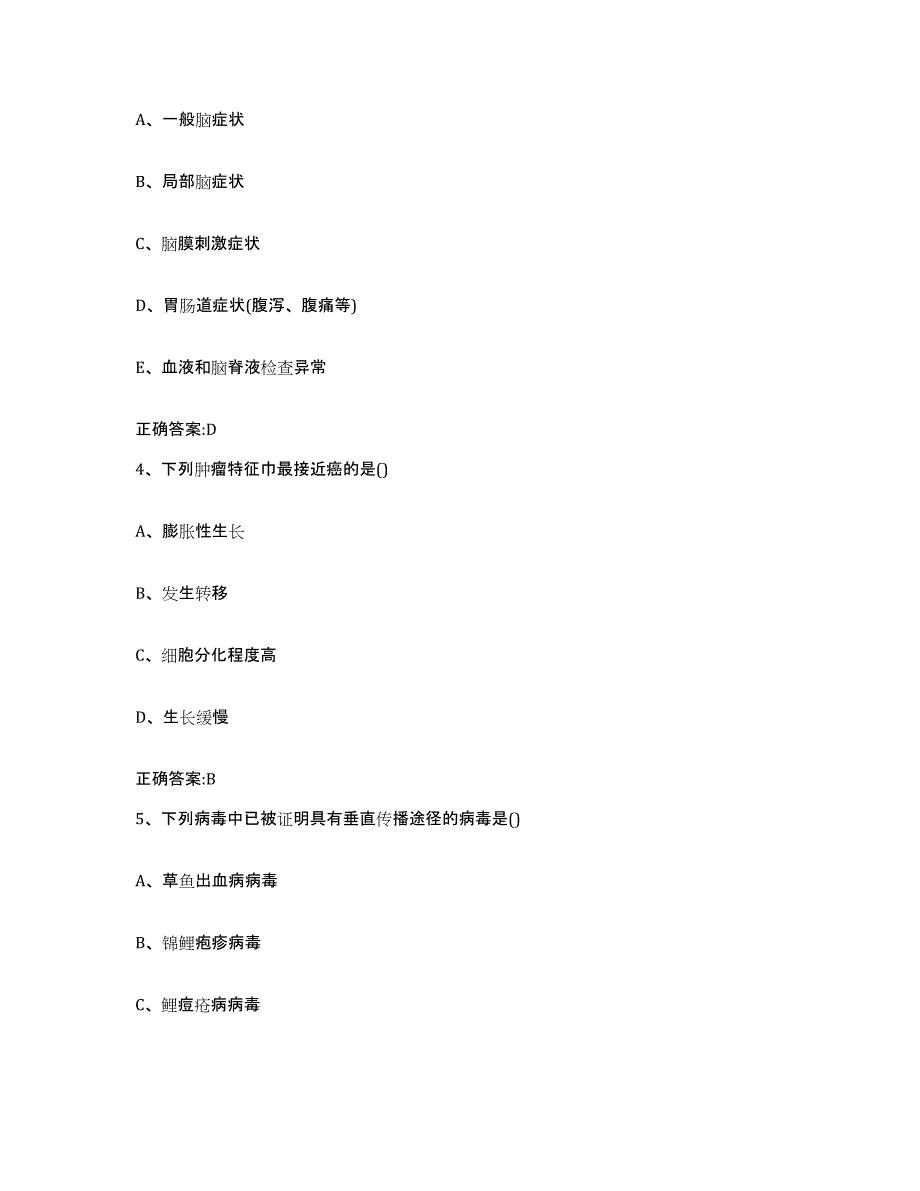 2022-2023年度山西省大同市矿区执业兽医考试模拟题库及答案_第2页